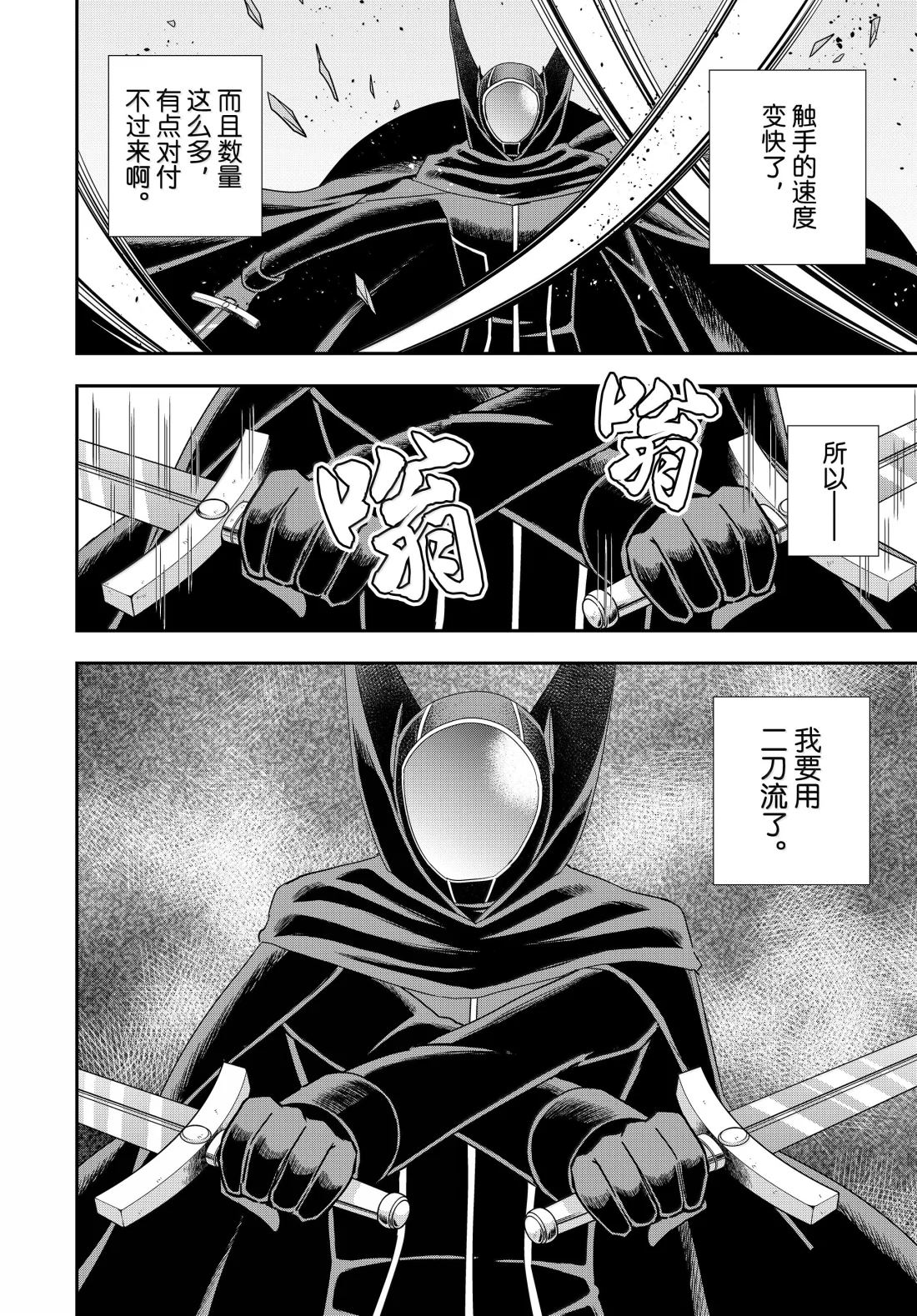 其实我乃最强第二季有吗?漫画,第106话4图