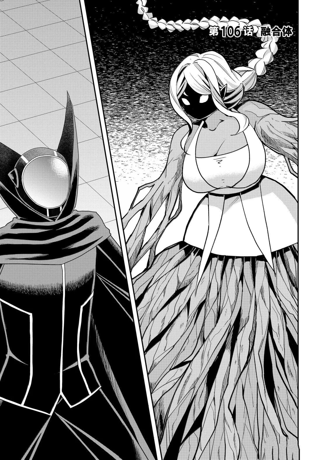 其实我乃最强第二季有吗?漫画,第106话1图