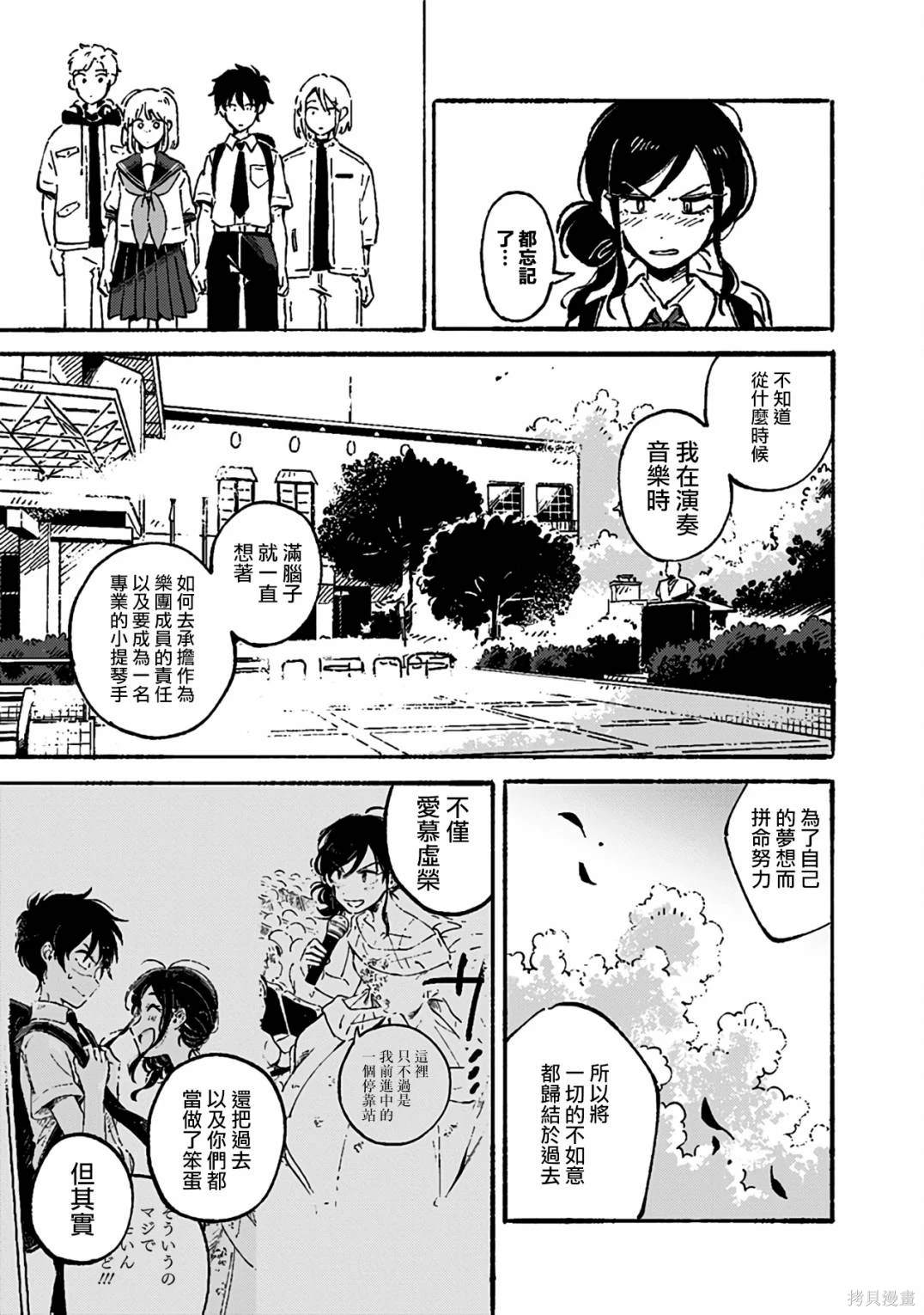 空无一物的空间漫画,第12话3图