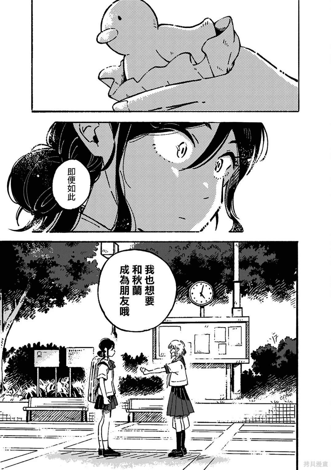 空无一物的空间漫画,第12话5图