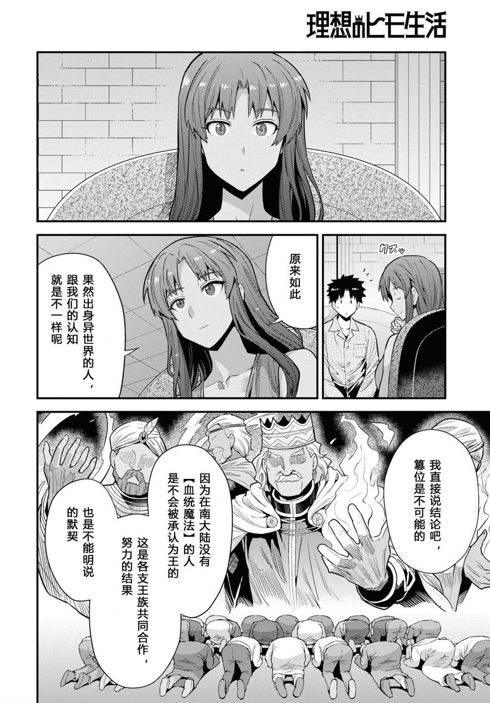 理想的小白脸生活漫画,第70话4图