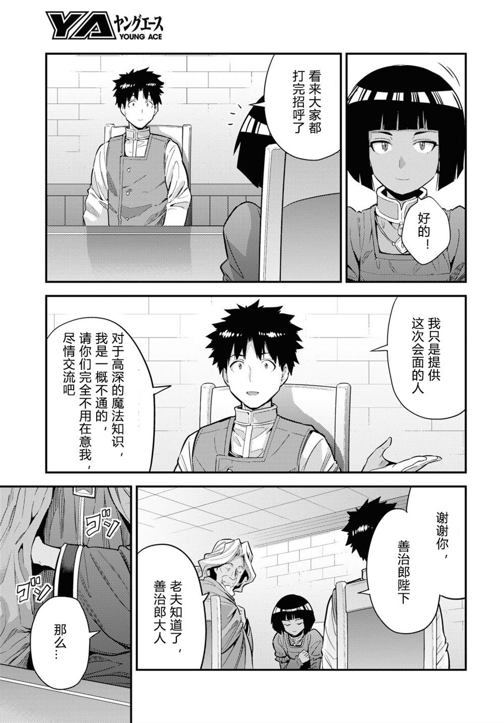 理想的小白脸生活漫画,第71话5图