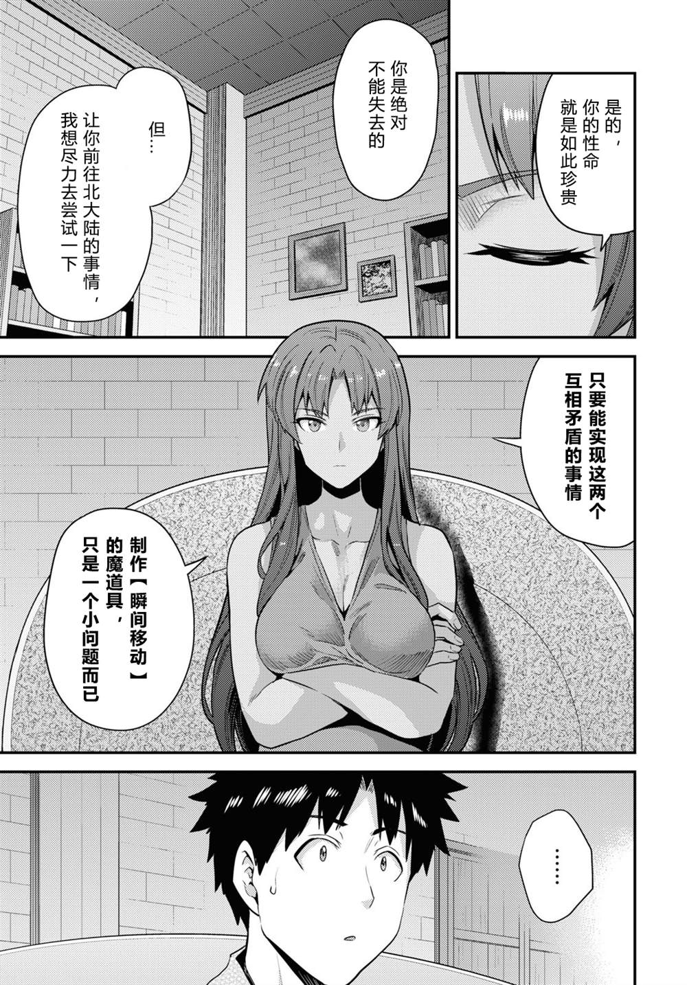 理想的小白脸生活漫画,第70话3图