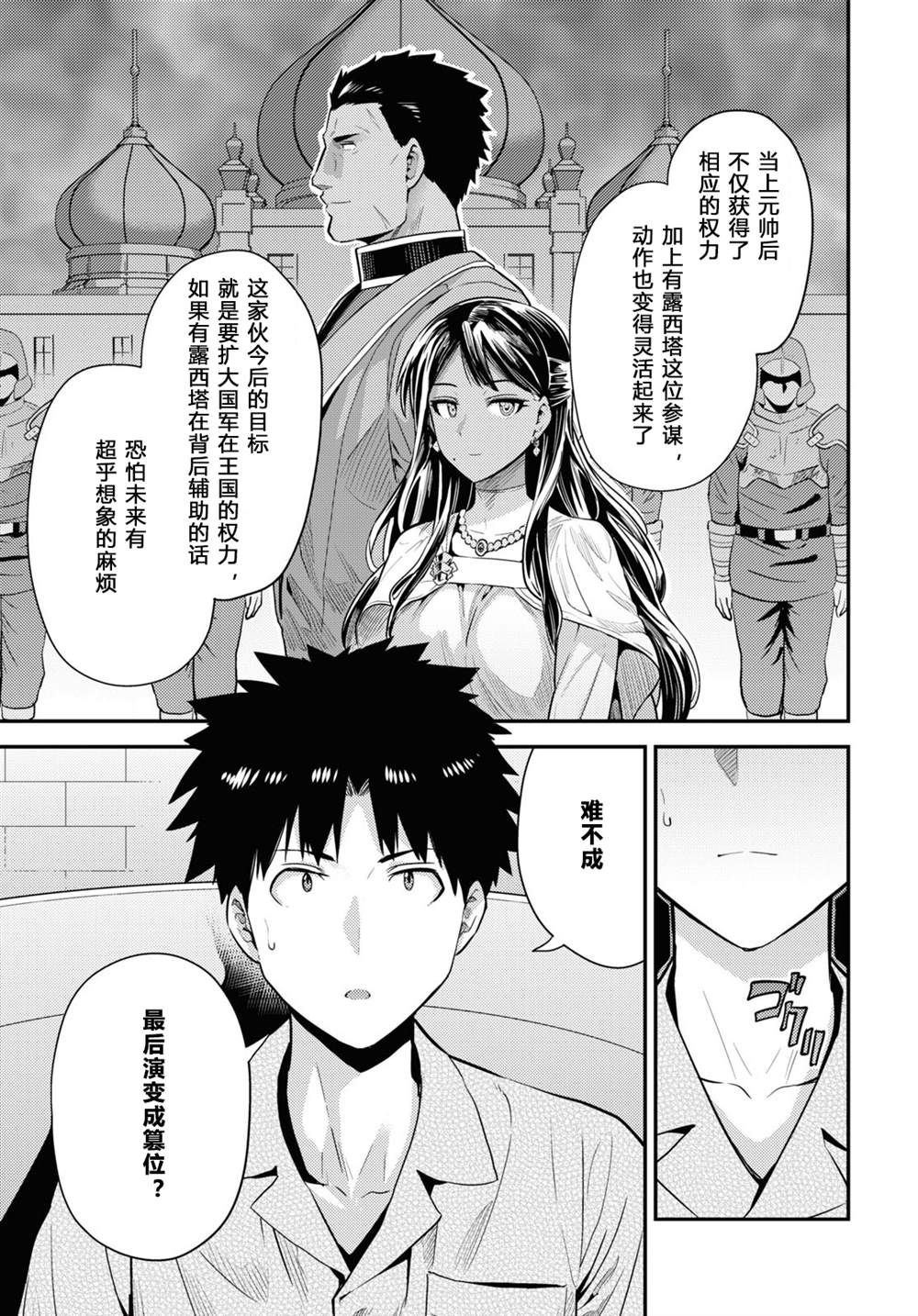 理想的小白脸生活漫画,第70话3图