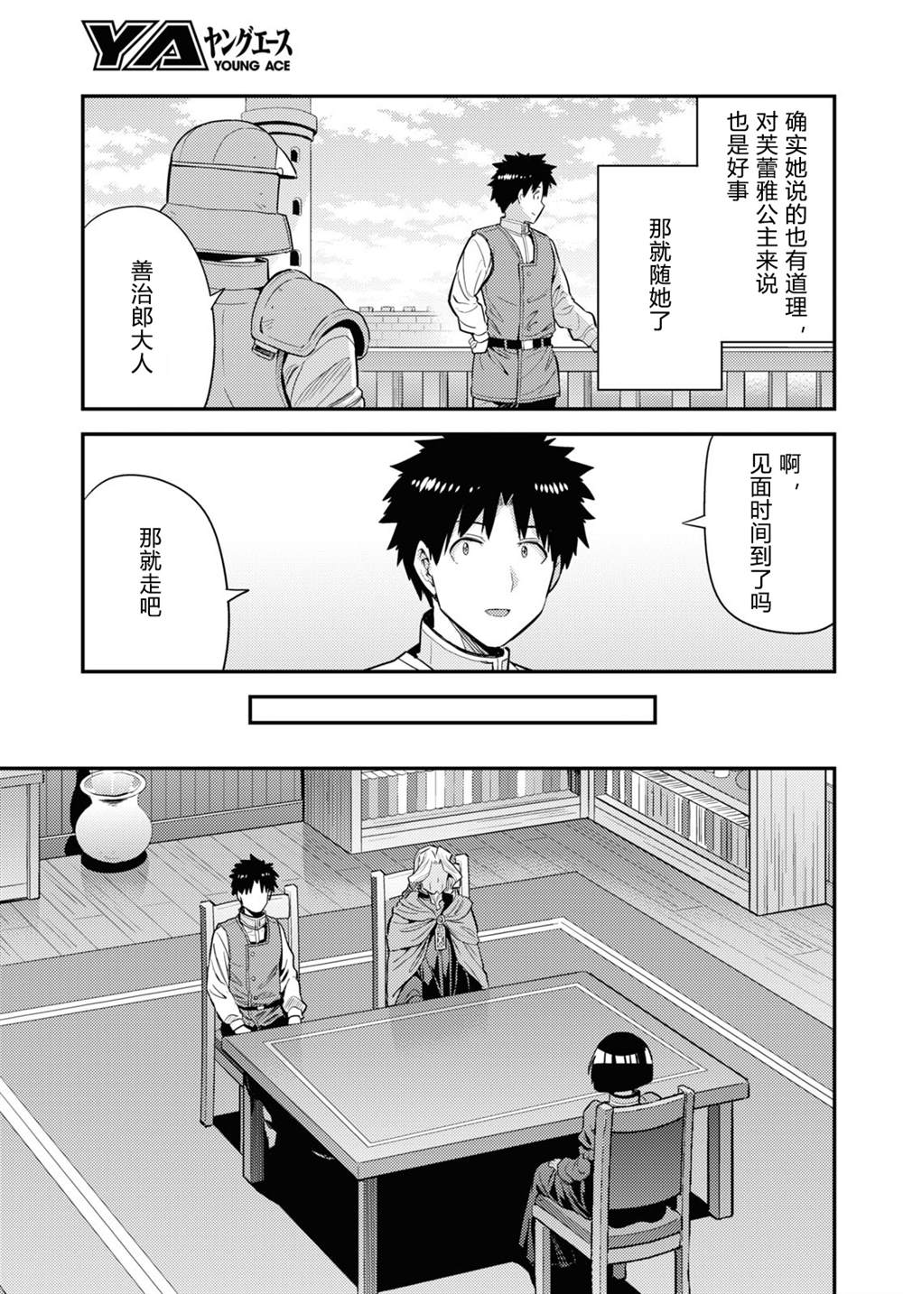 理想的小白脸生活漫画,第71话1图