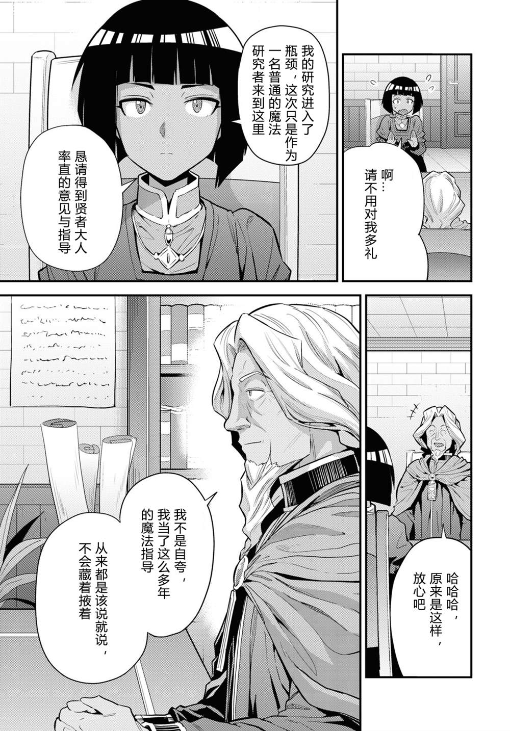 理想的小白脸生活漫画,第71话3图