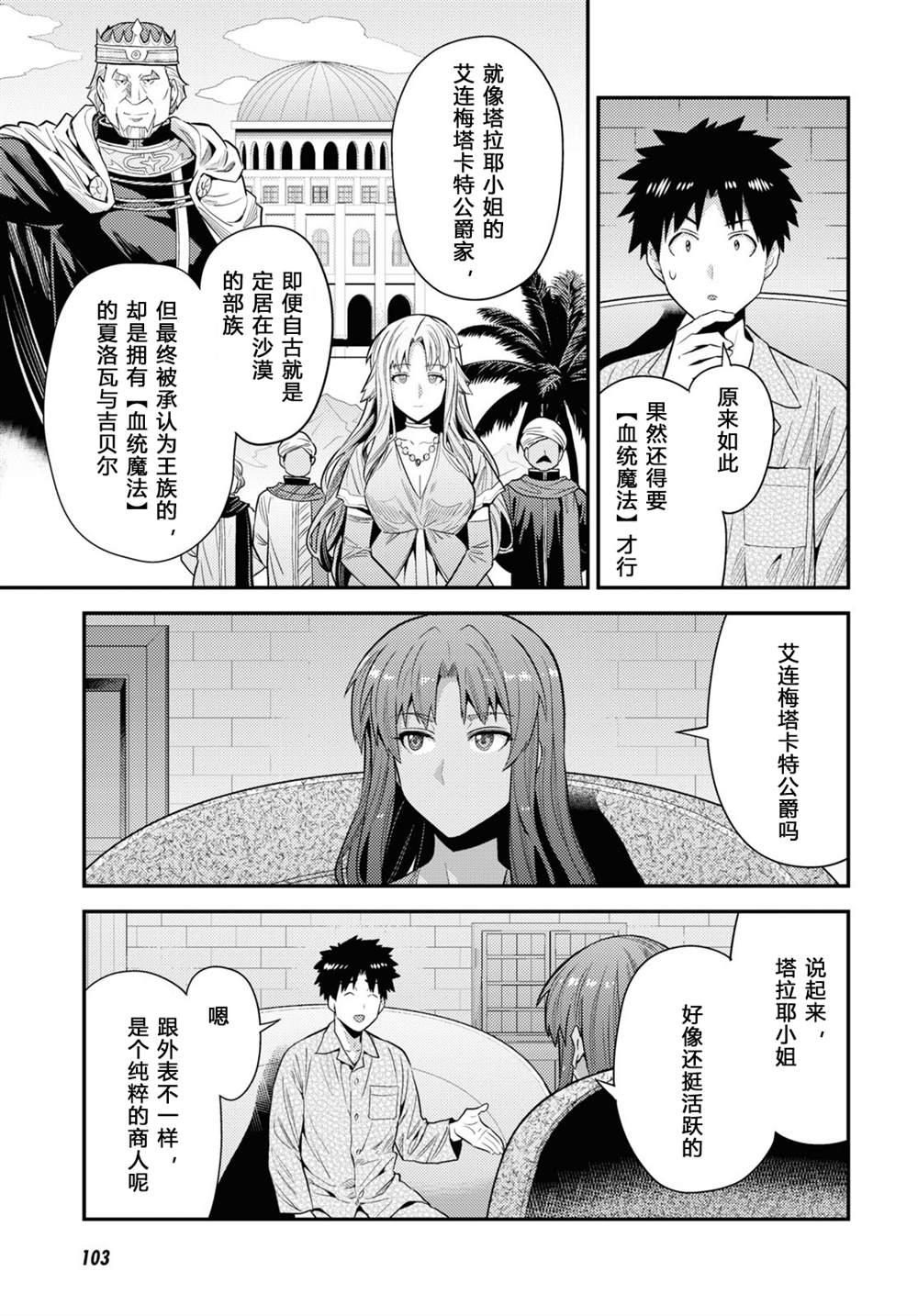 理想的小白脸生活漫画,第70话5图