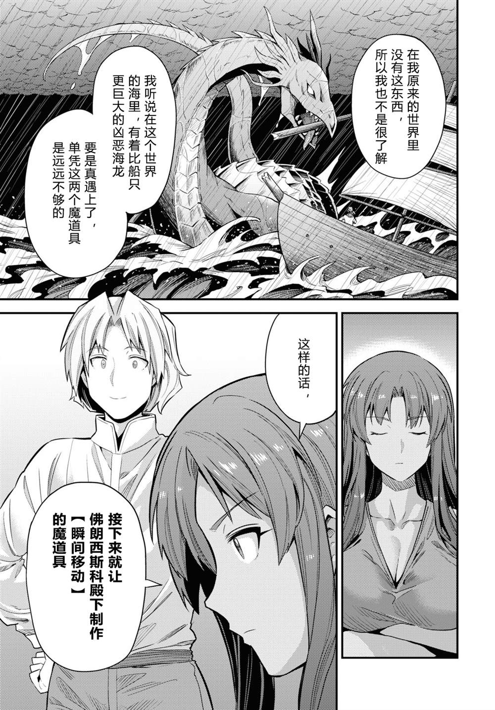 理想的小白脸生活漫画,第70话1图