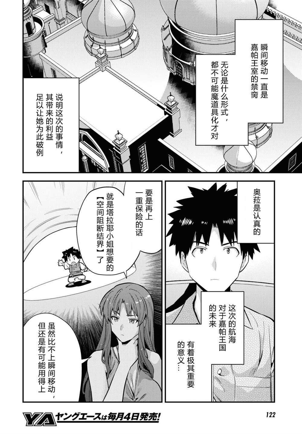 理想的小白脸生活漫画,第70话4图