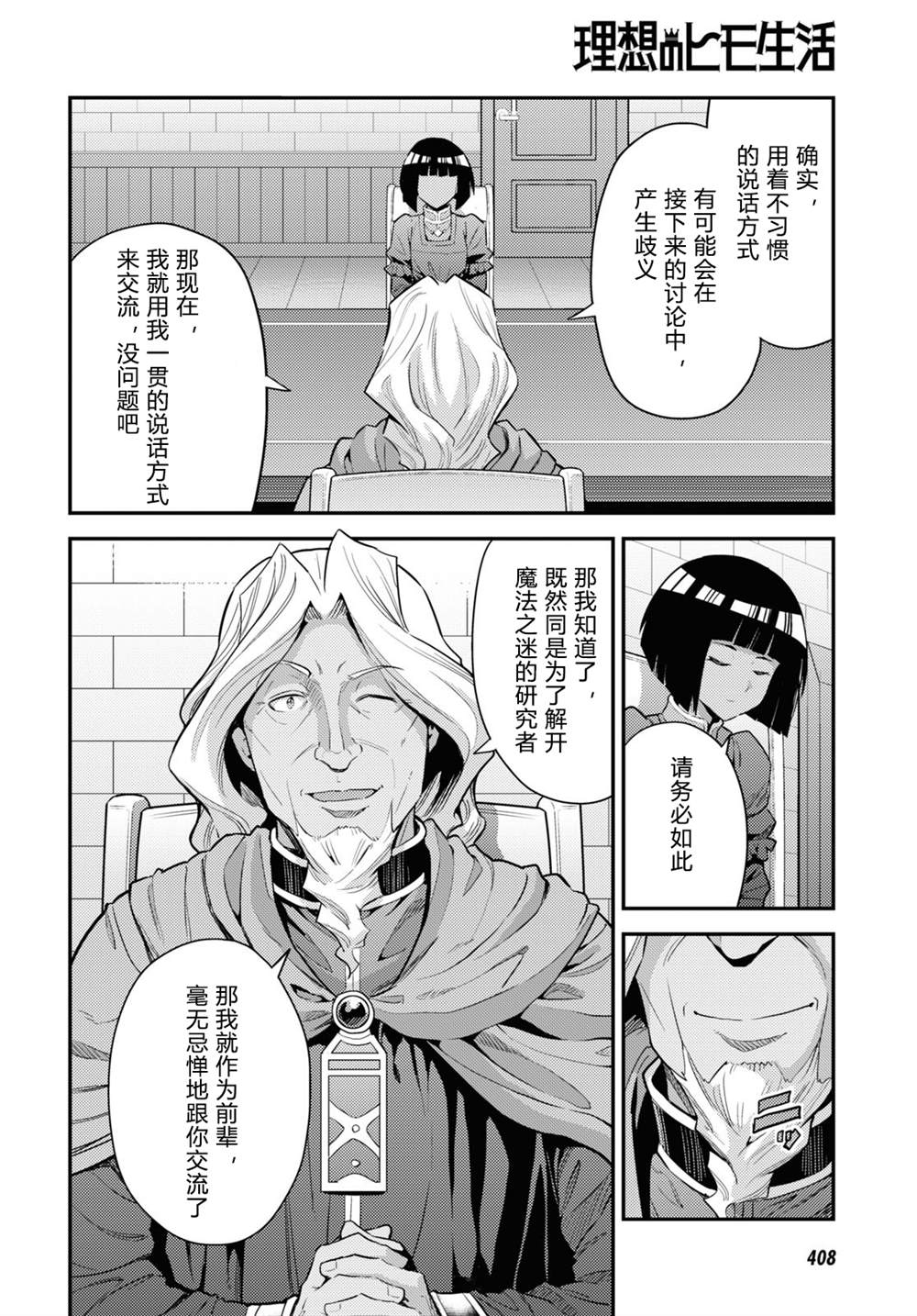 理想的小白脸生活漫画,第71话4图