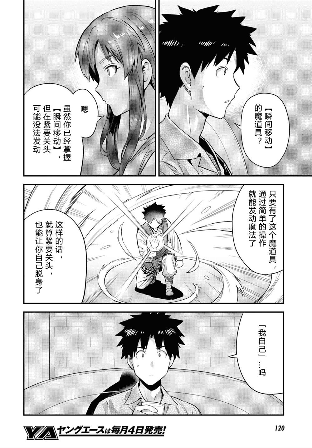 理想的小白脸生活漫画,第70话2图