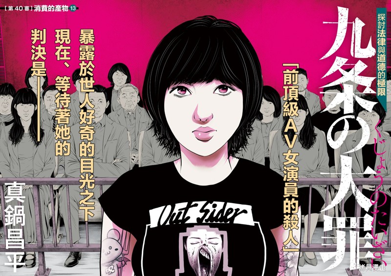 九条天漫画,第40话 消费的产物（13）2图