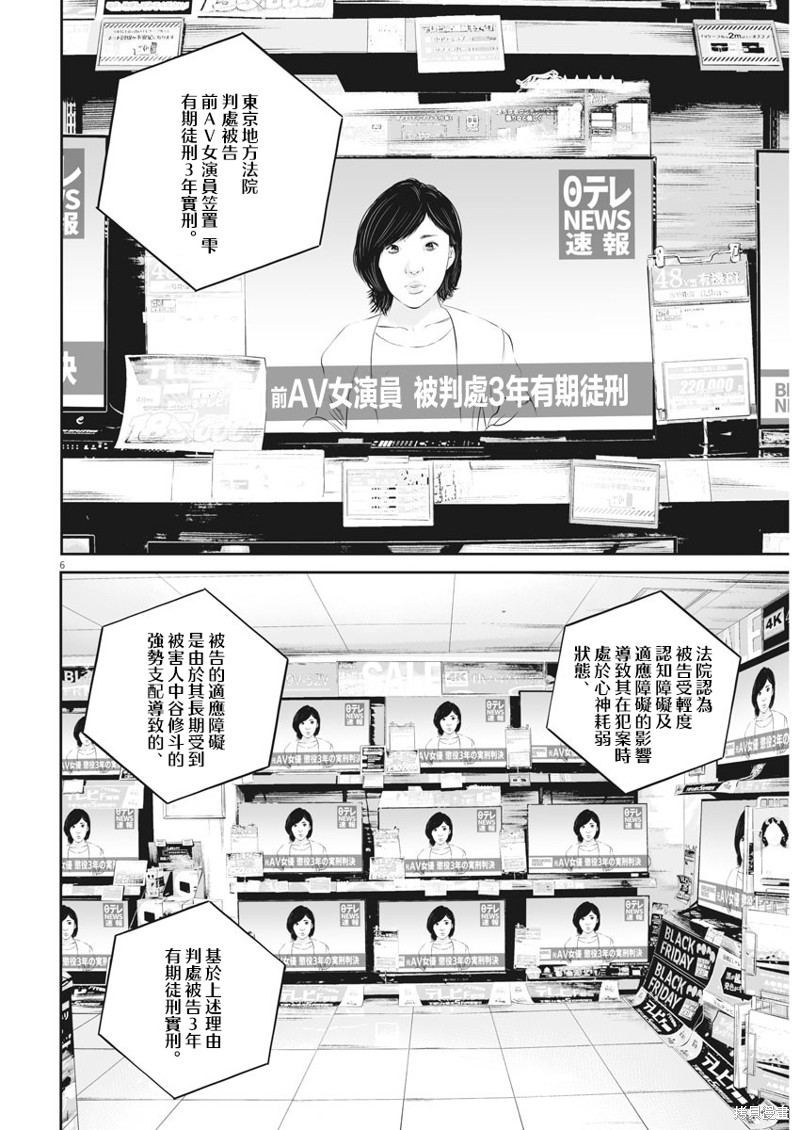 九条天漫画,第40话 消费的产物（13）5图