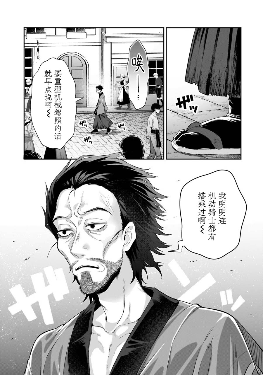 我在星际国家当恶徳领主漫画,第17话3图