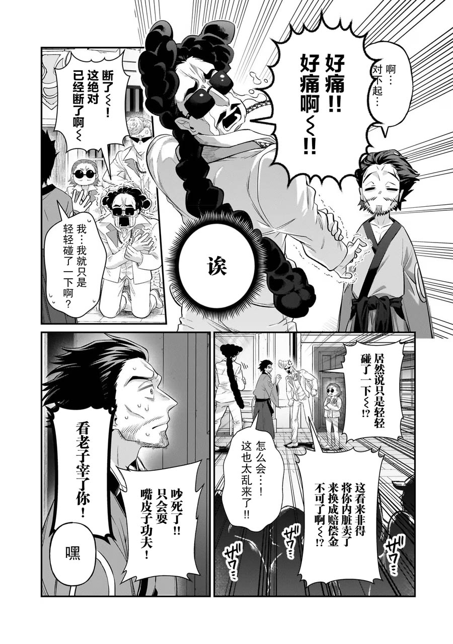 我在星际国家当恶徳领主漫画,第17话5图