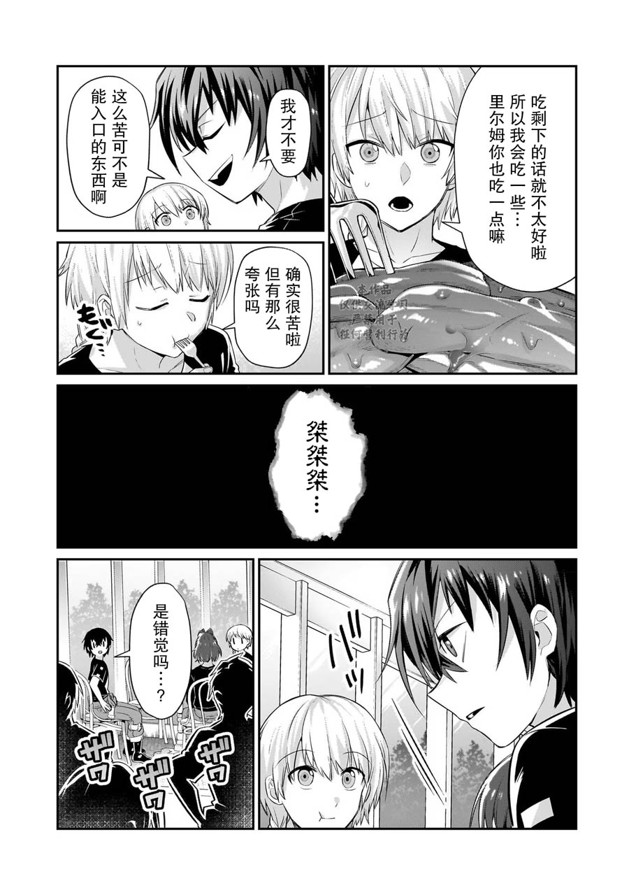 我在星际国家当恶徳领主漫画,第17话1图