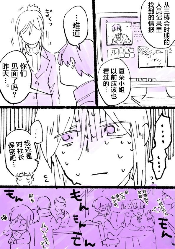 杀鱼开背机漫画,短篇17良博的生日4图