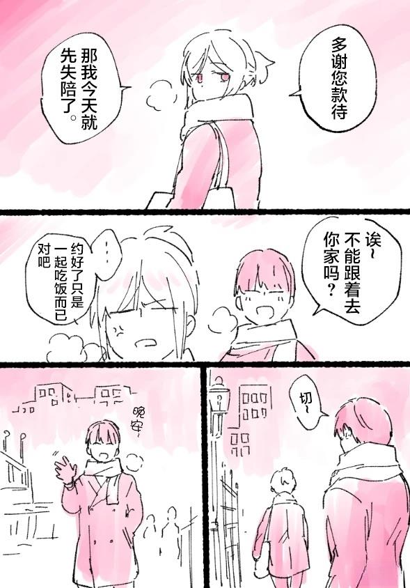 杀鱼开背机漫画,短篇17良博的生日2图