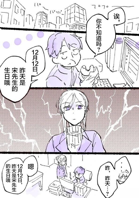 杀鱼开背机漫画,短篇17良博的生日3图
