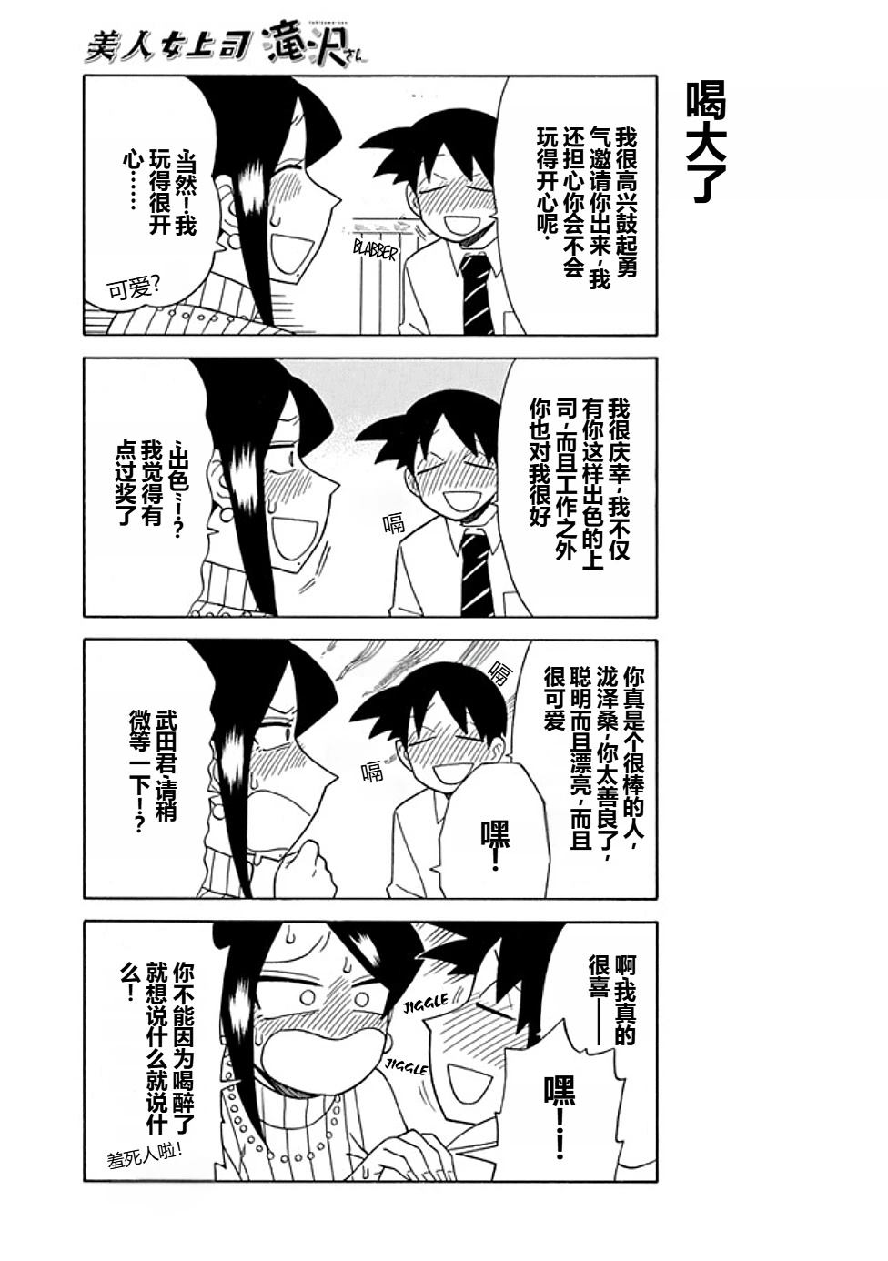 美女上司泷泽小姐漫画,第83话5图