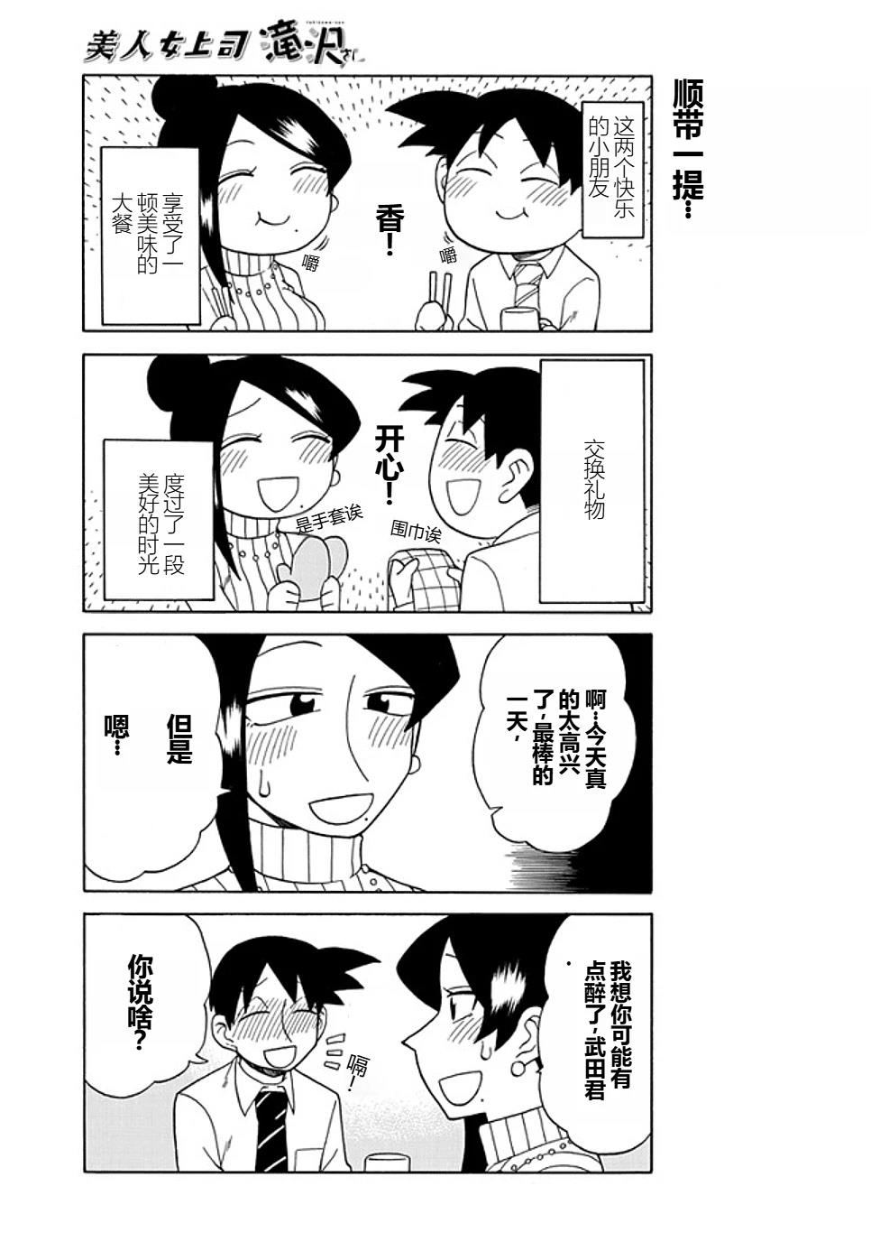 美女上司泷泽小姐漫画,第83话3图