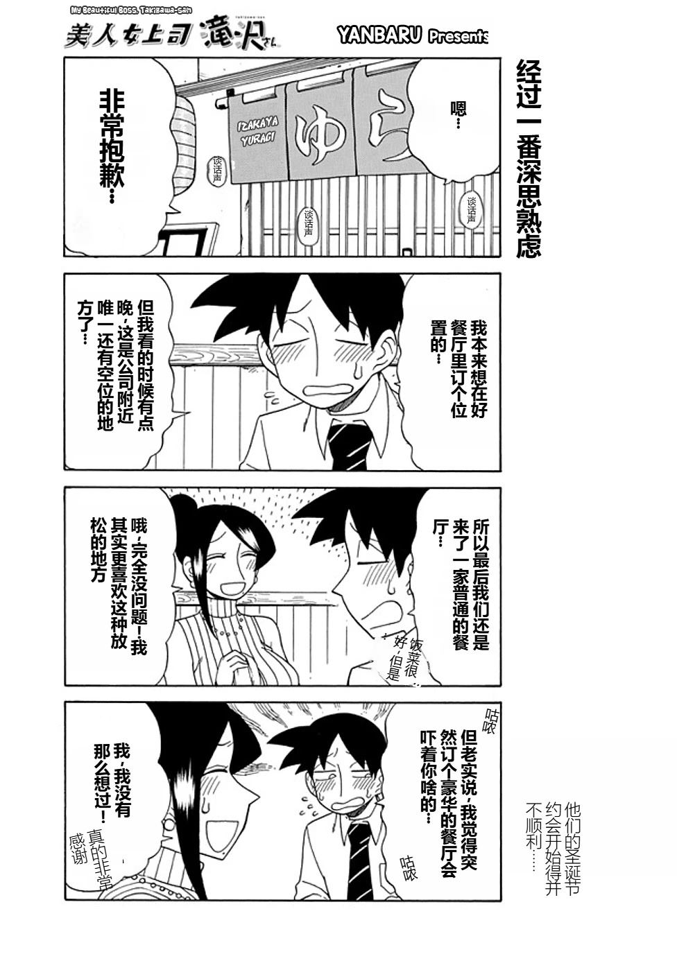 美女上司泷泽小姐漫画,第83话1图