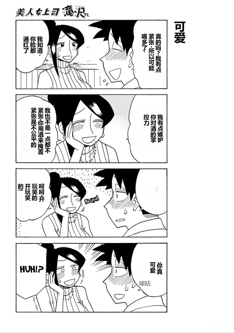 美女上司泷泽小姐漫画,第83话4图