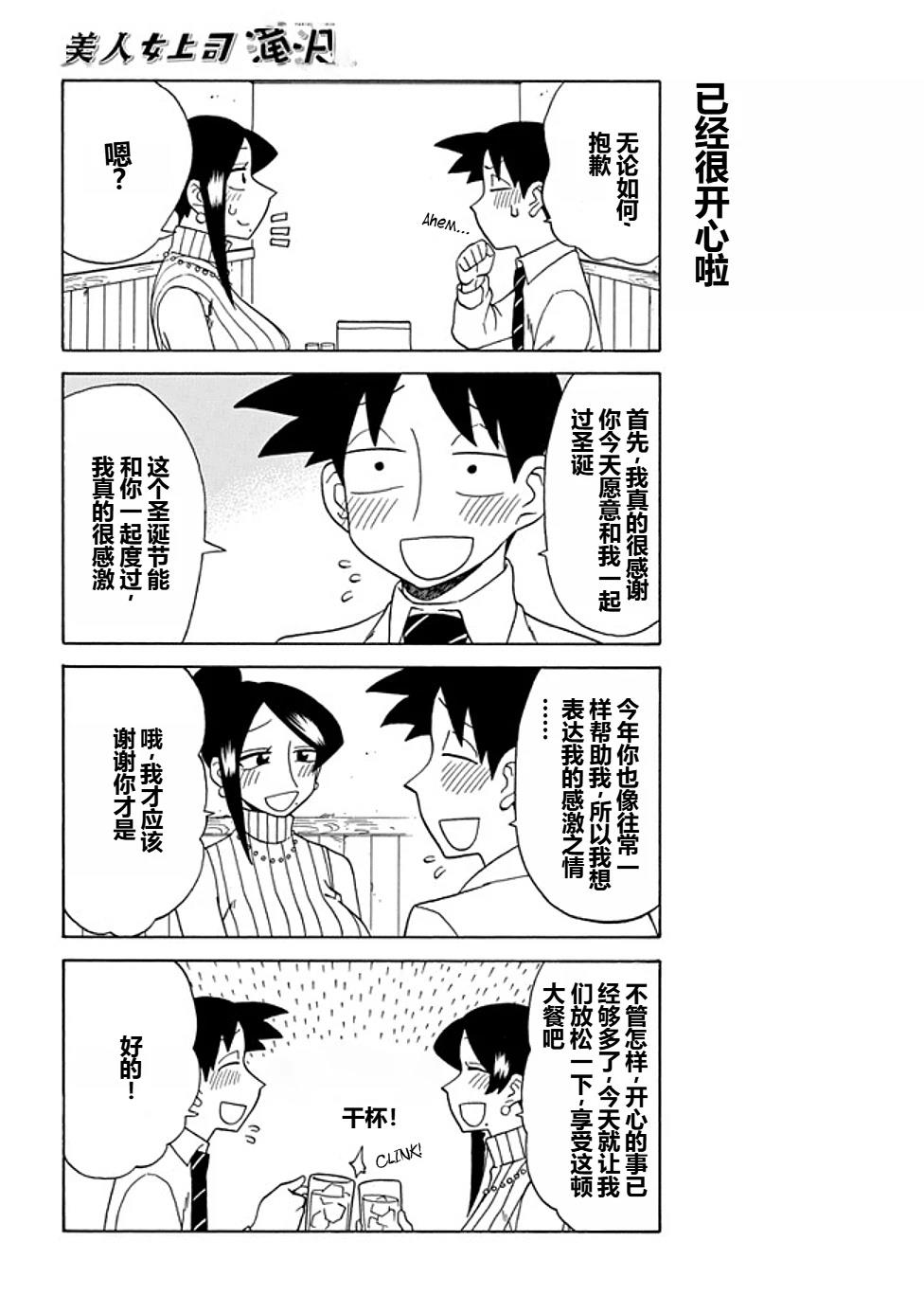 美女上司泷泽小姐漫画,第83话2图