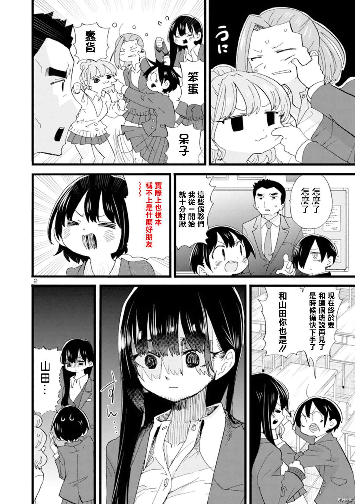 《我心里危险的东西》漫画原著漫画,第91话 我得分了2图