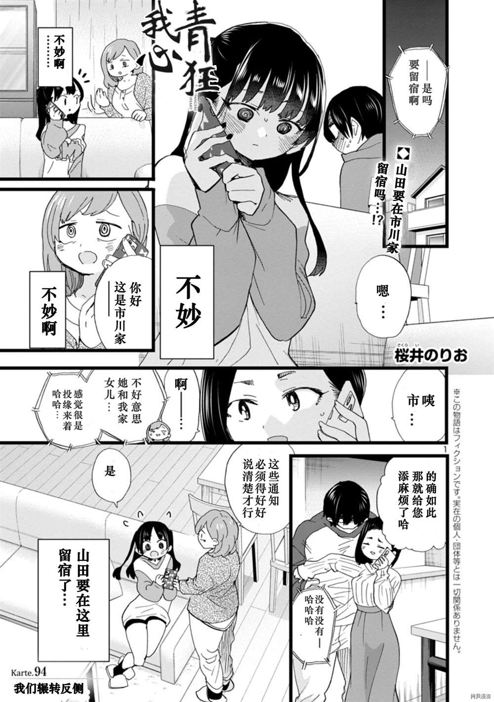 我心里危险的东西壁纸电脑漫画,第94话 我们辗转反侧2图