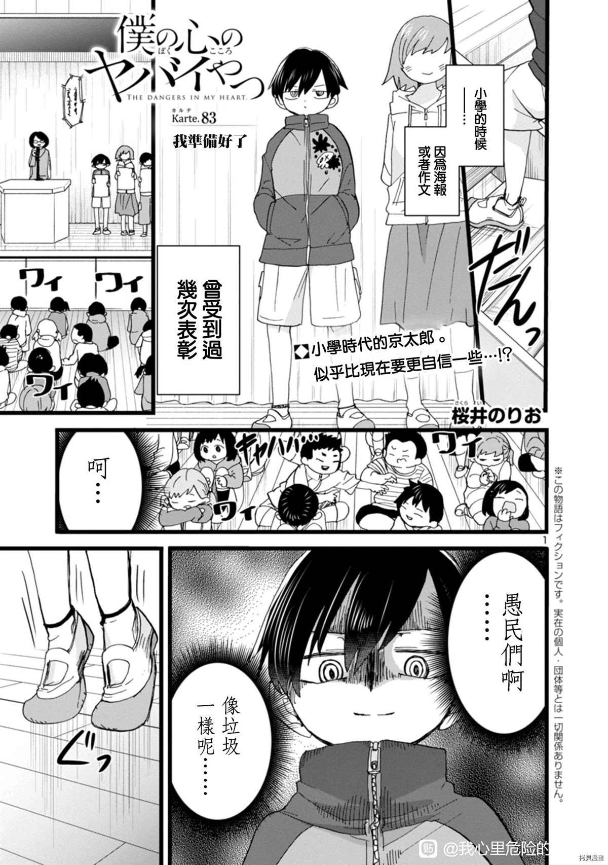 我心里危险的东西壁纸电脑漫画,第83话 我准备好了1图