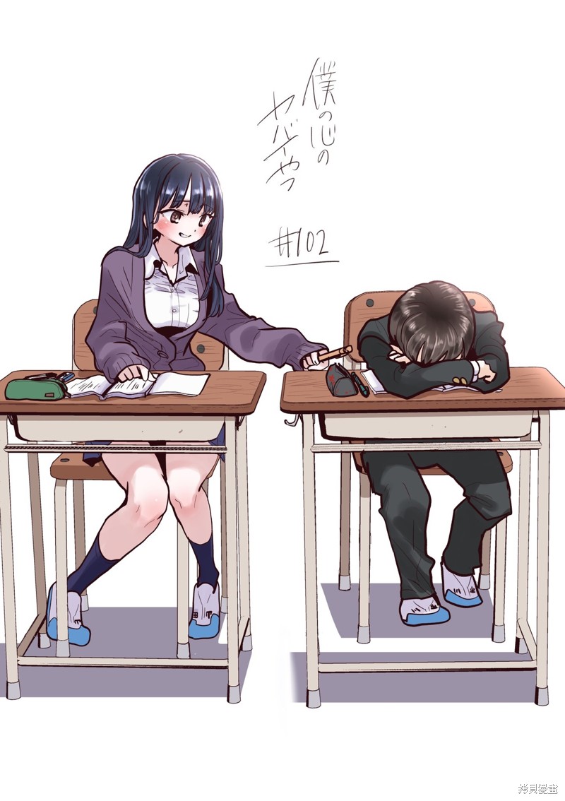 我心里危险的东西在线全集免费播放漫画,第102话1图