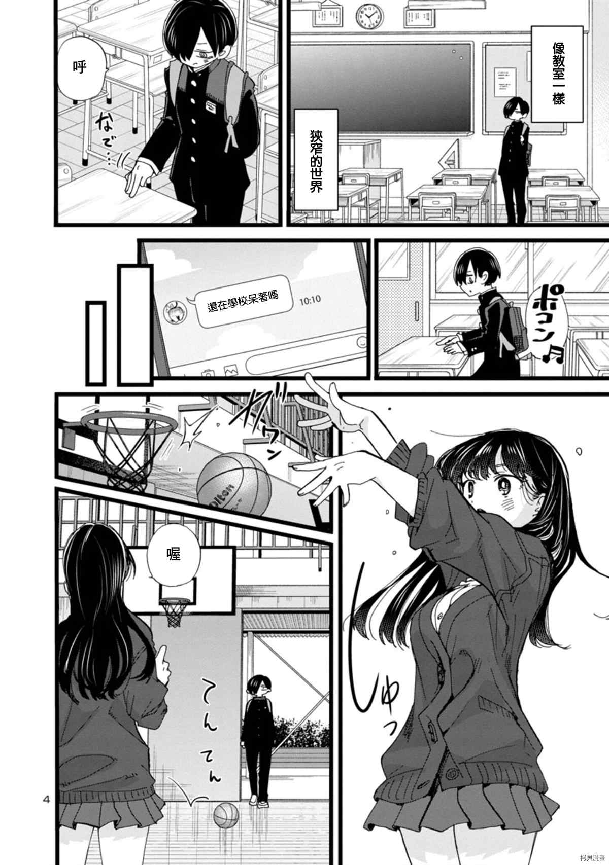 《我心里危险的东西》漫画原著漫画,第91话 我得分了4图