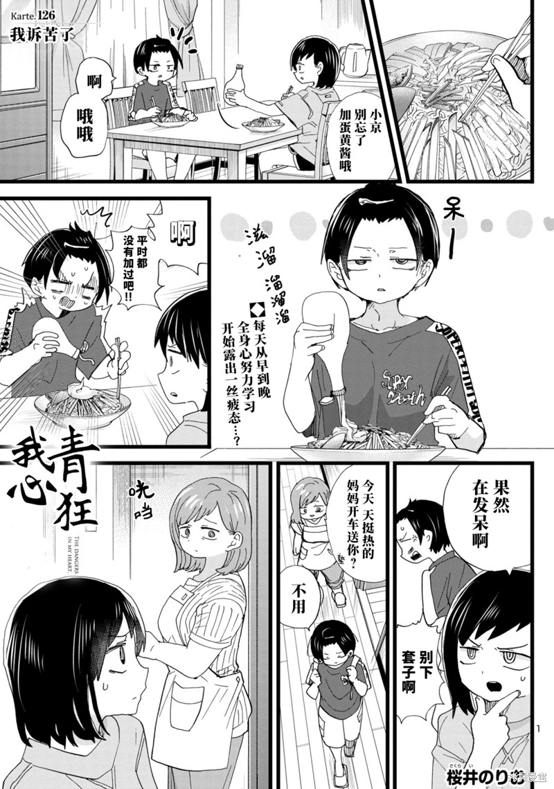 我心里危险的东西第二季樱花动漫在线看漫画,第126话2图
