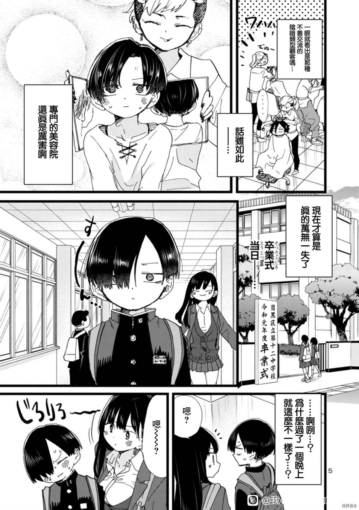 我心里危险的东西壁纸电脑漫画,第83话 我准备好了5图