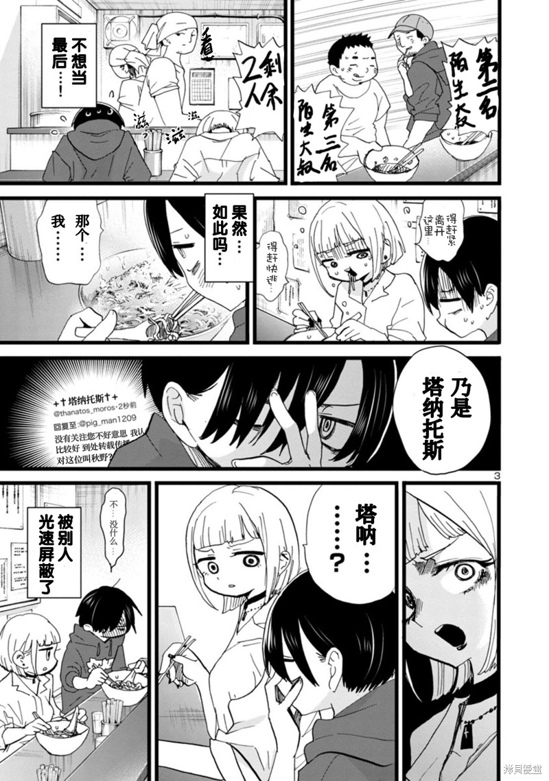 我心里危险的东西萌娘百科漫画,第99话 我们立下约定4图