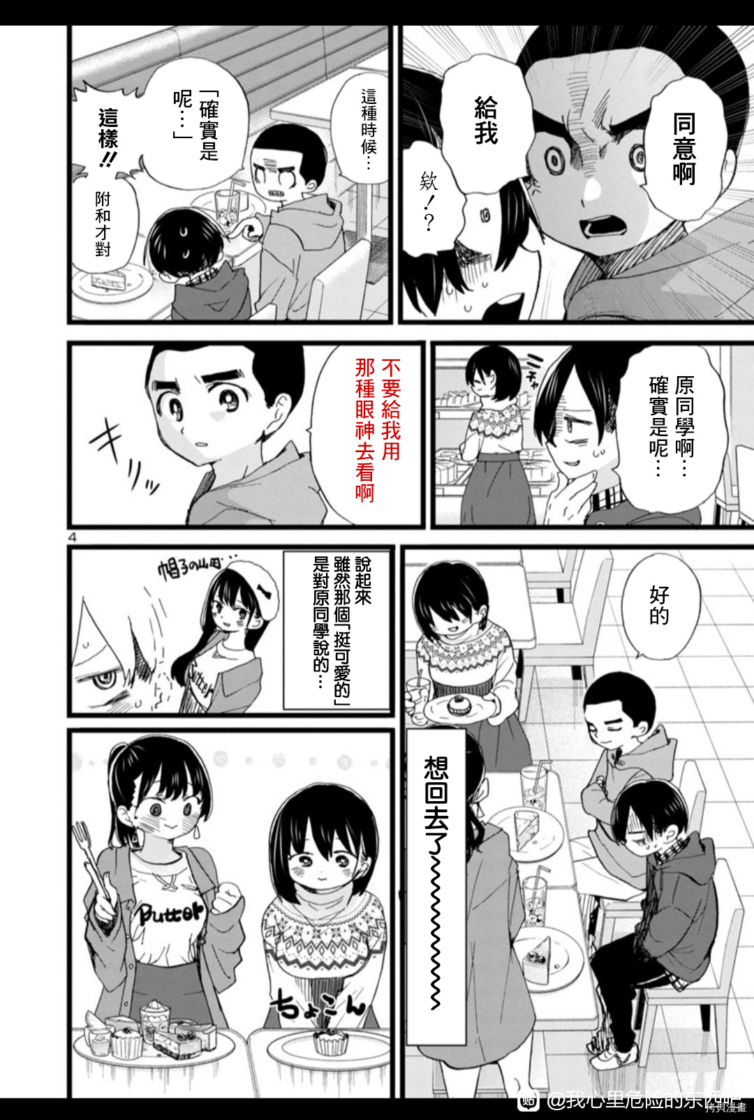 我心里危险的东西11集漫画,第88话 我在说什么4图