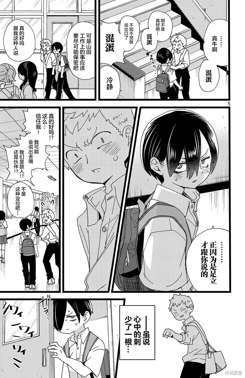 我心里危险的东西在线全集免费播放漫画,第145话5图