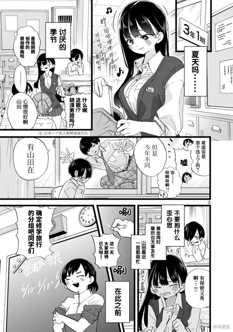 我心里危险的东西第1季在线观看樱花动漫漫画,第107话4图