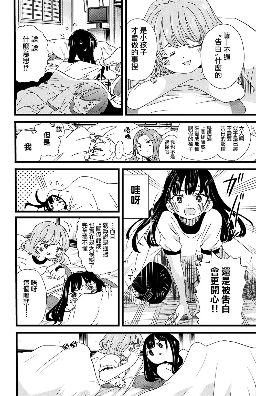 我心里危险的东西11集漫画,第112话4图