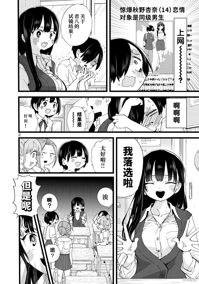 我心里危险的东西第二季在线观看免费漫画,第117话3图
