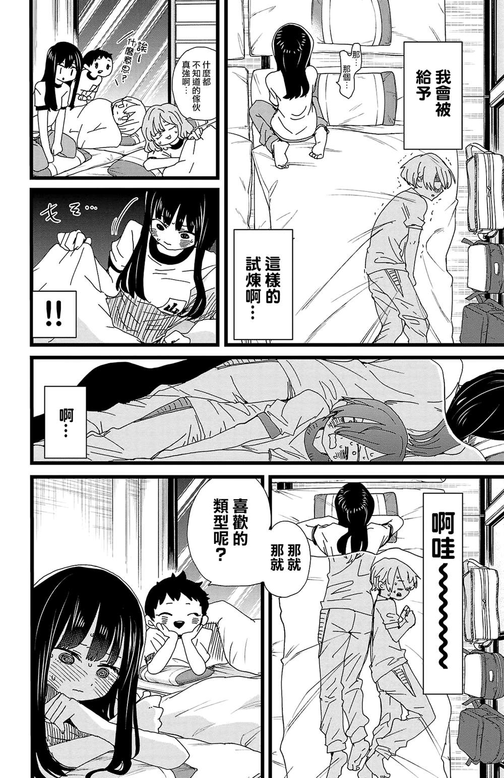 我心里危险的东西11集漫画,第112话2图