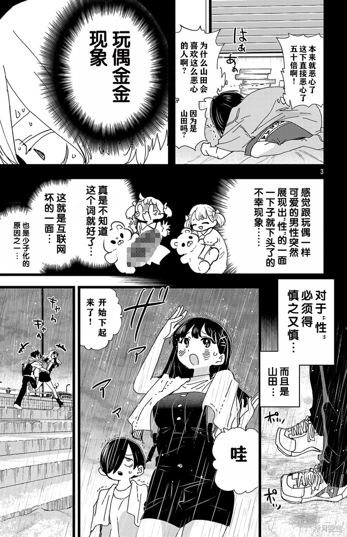我心里危险的东西英文漫画,第139话4图