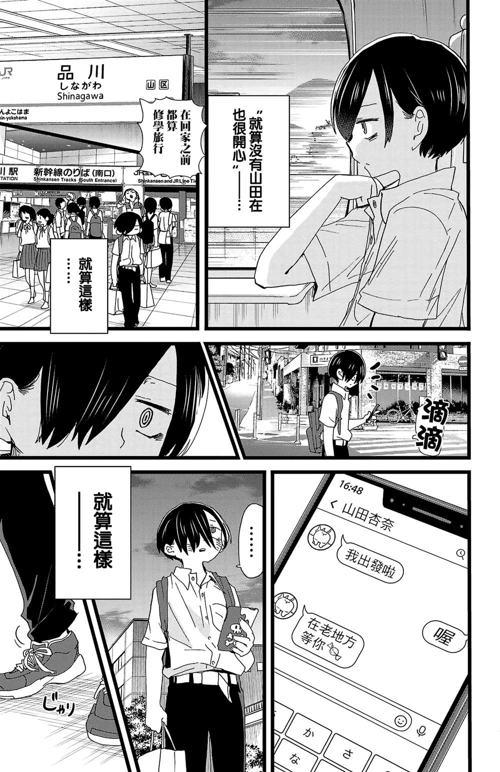 我心里危险的东西op漫画,第113话5图