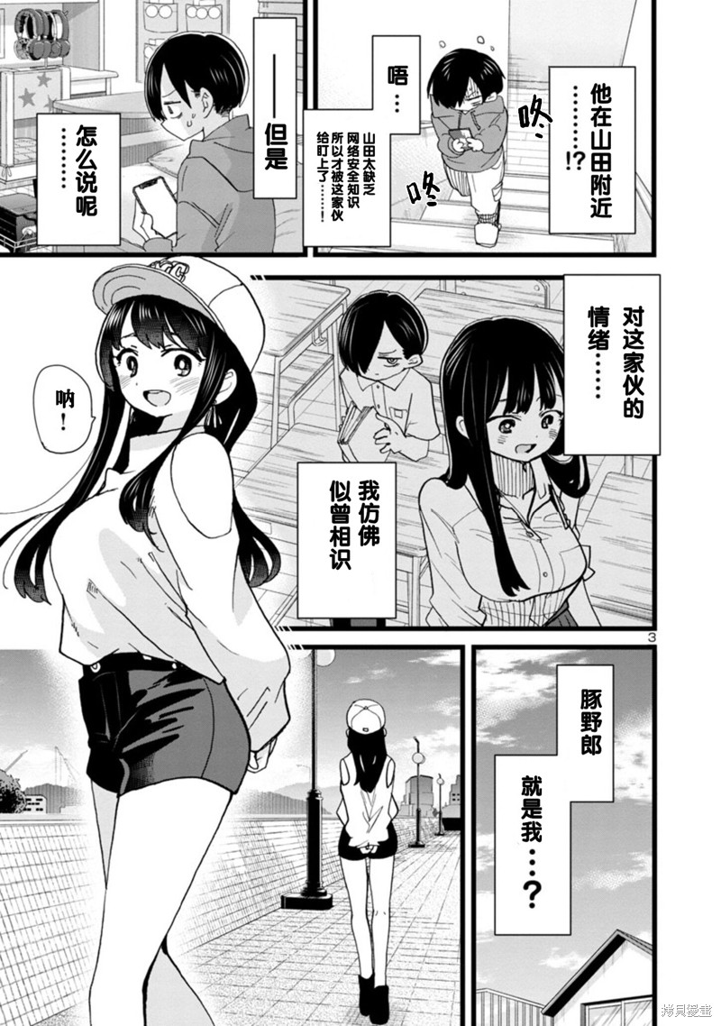 我心里危险的东西第6集漫画,第97话 我只是很担心4图