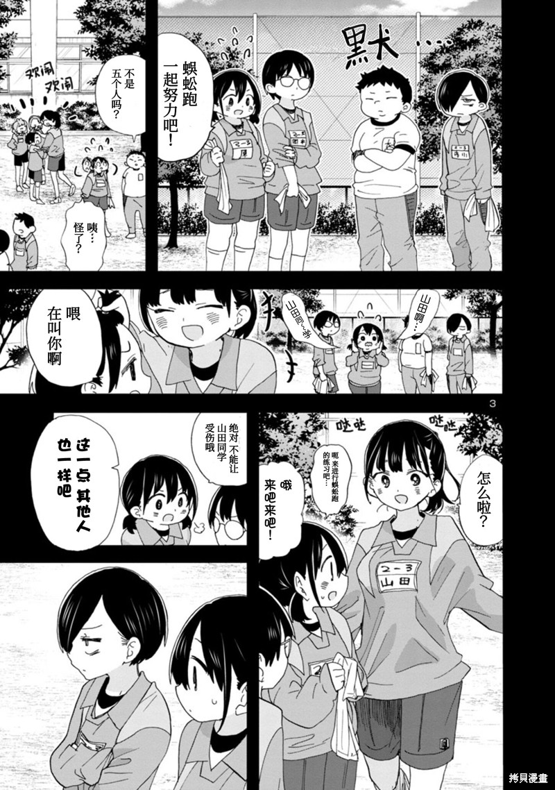 我心里危险的东西在线全集免费播放漫画,第103话4图
