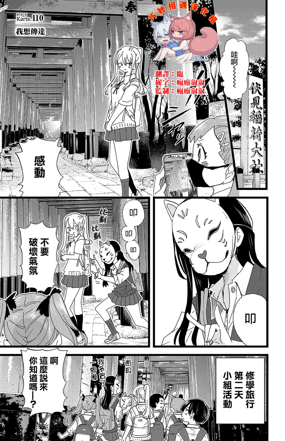 我心里危险的东西免费观看漫画,第110话1图