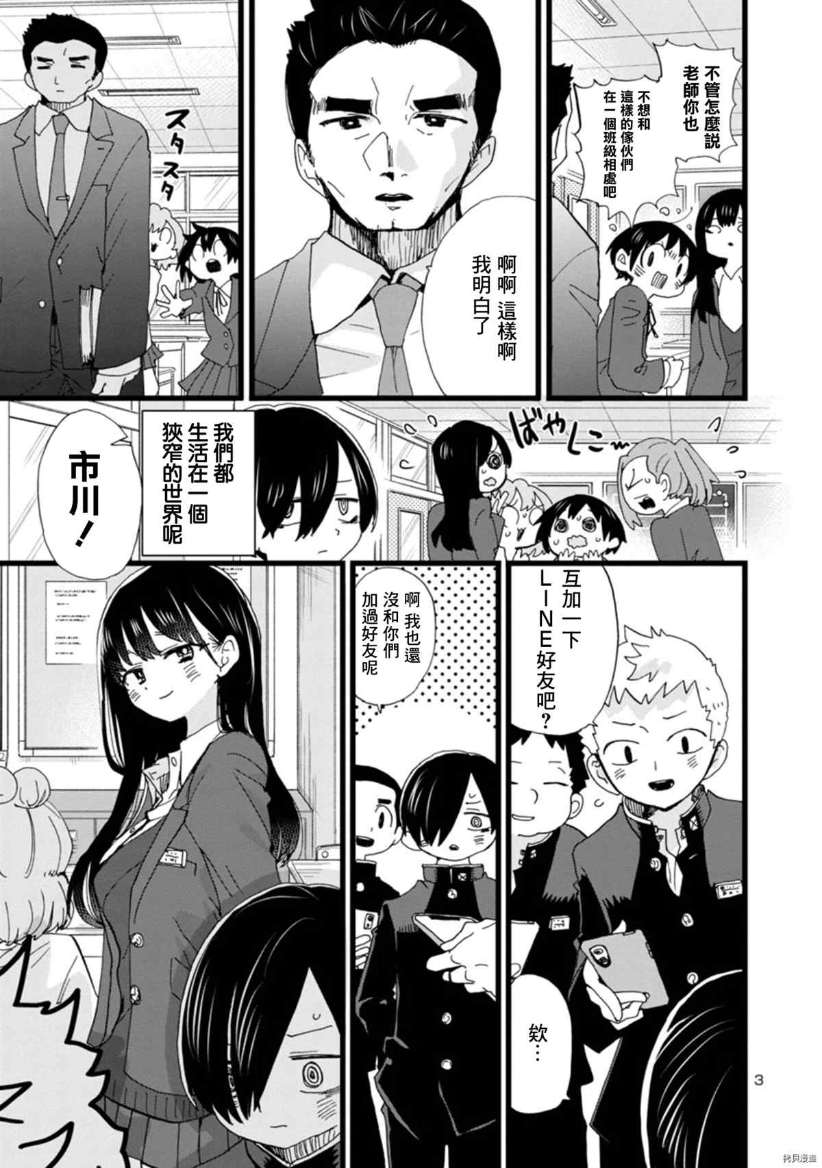 《我心里危险的东西》漫画原著漫画,第91话 我得分了3图