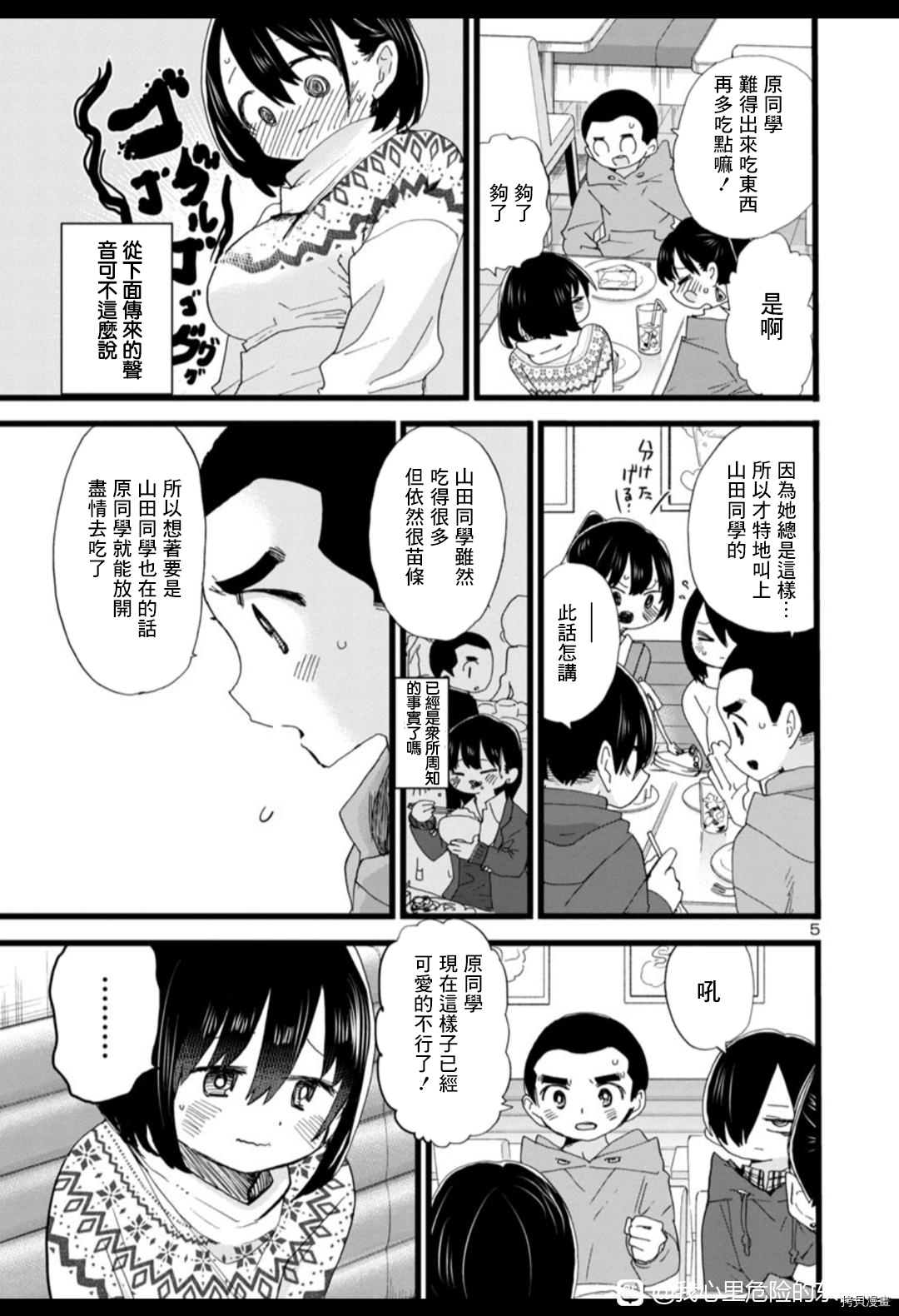 我心里危险的东西11集漫画,第88话 我在说什么5图