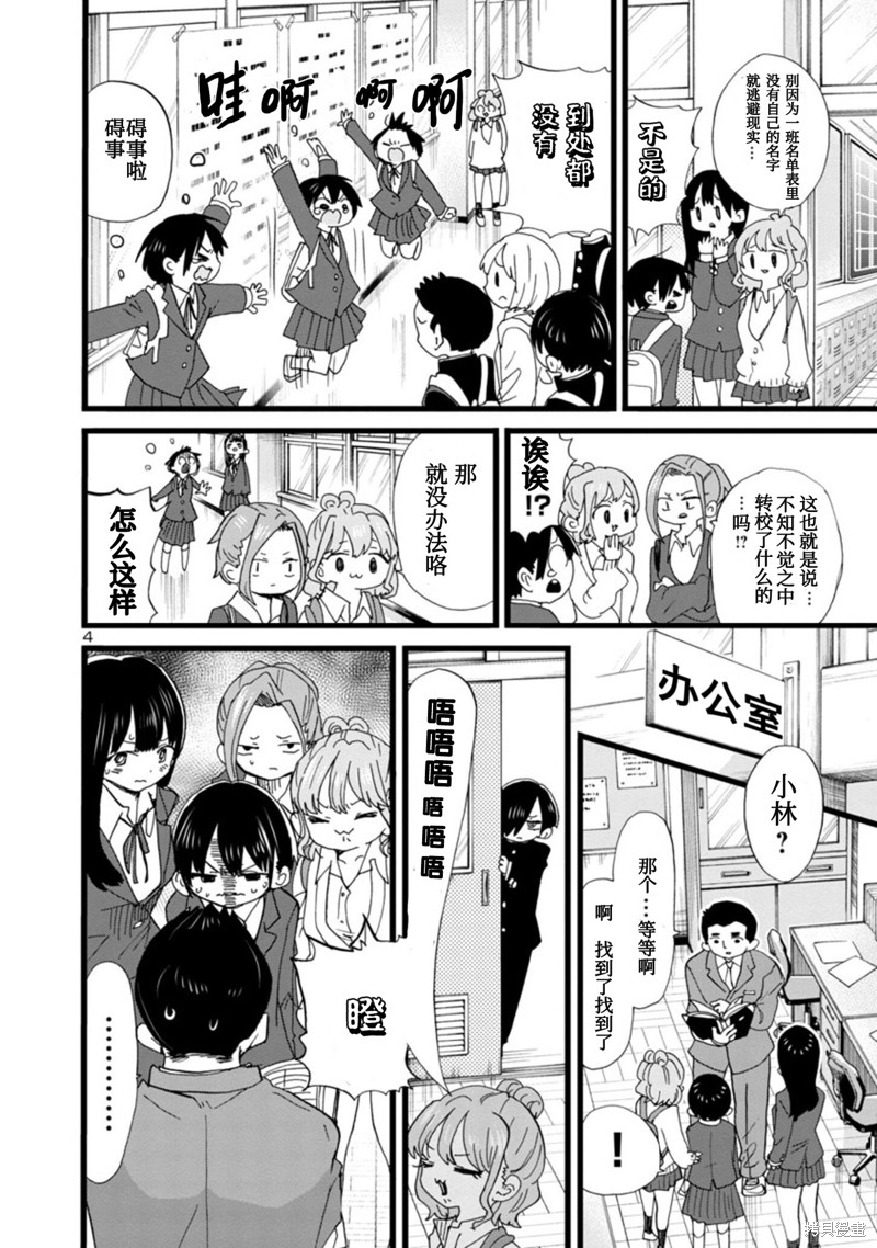 我心里危险的东西山田杏奈漫画,第100话5图